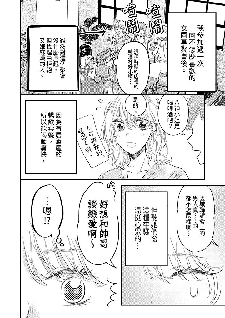 酒豪女子，只有現在想裝作喝醉被他睡 第11話 第3页