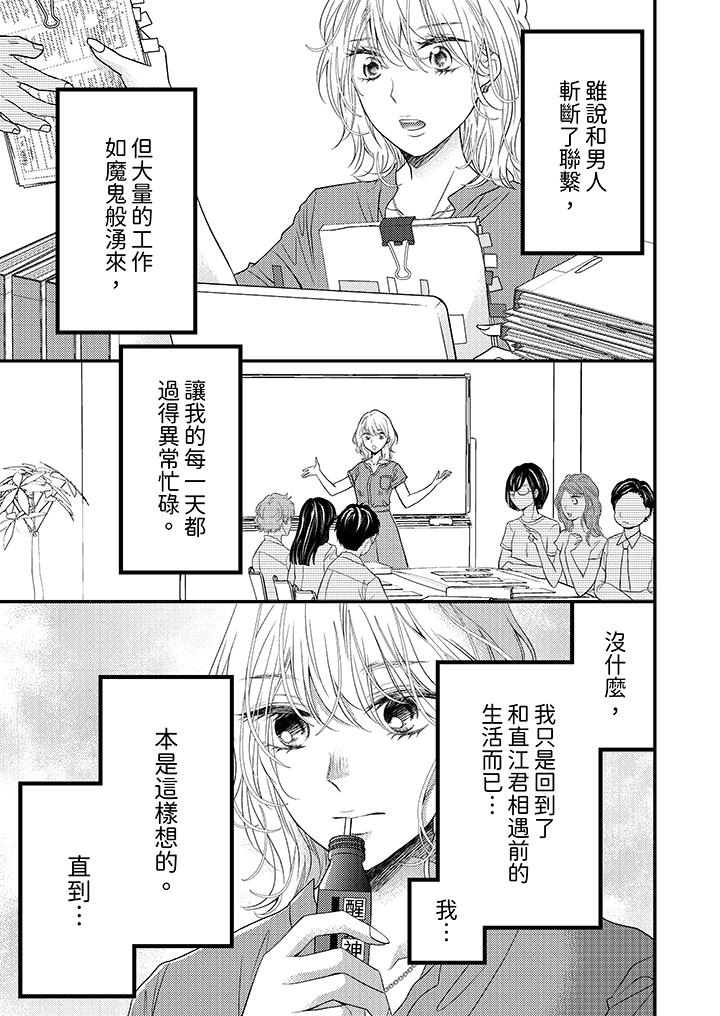 酒豪女子，只有現在想裝作喝醉被他睡 第11話 第2页