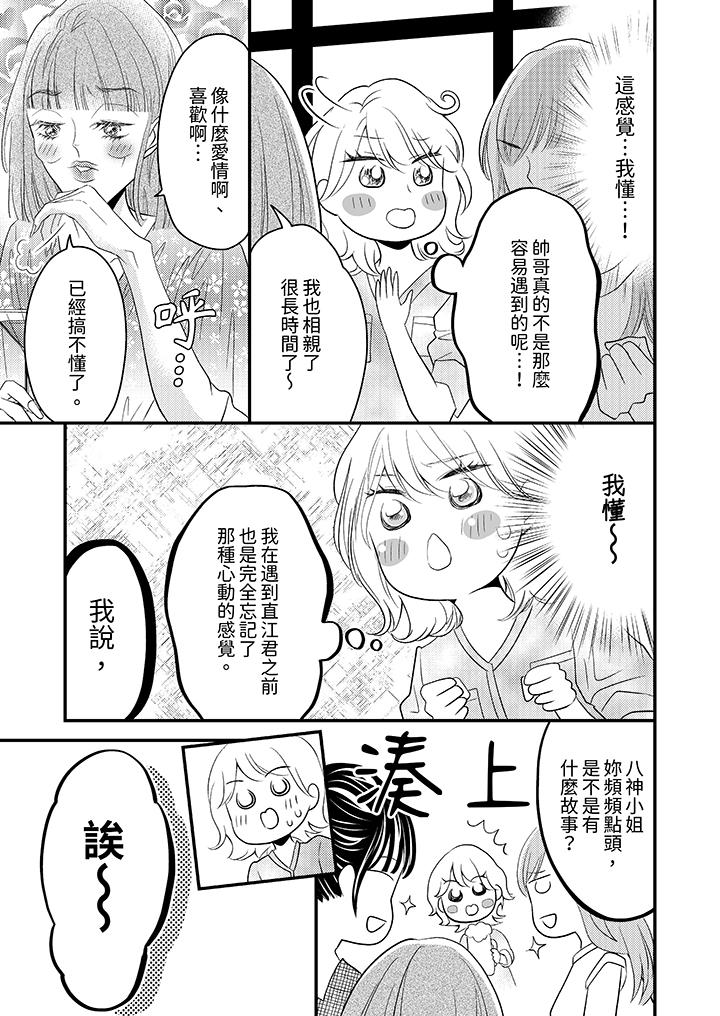 酒豪女子，只有現在想裝作喝醉被他睡 第11話 第4页