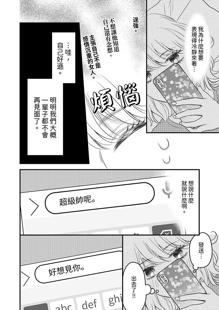 酒豪女子，只有現在想裝作喝醉被他睡 第11話 第9页