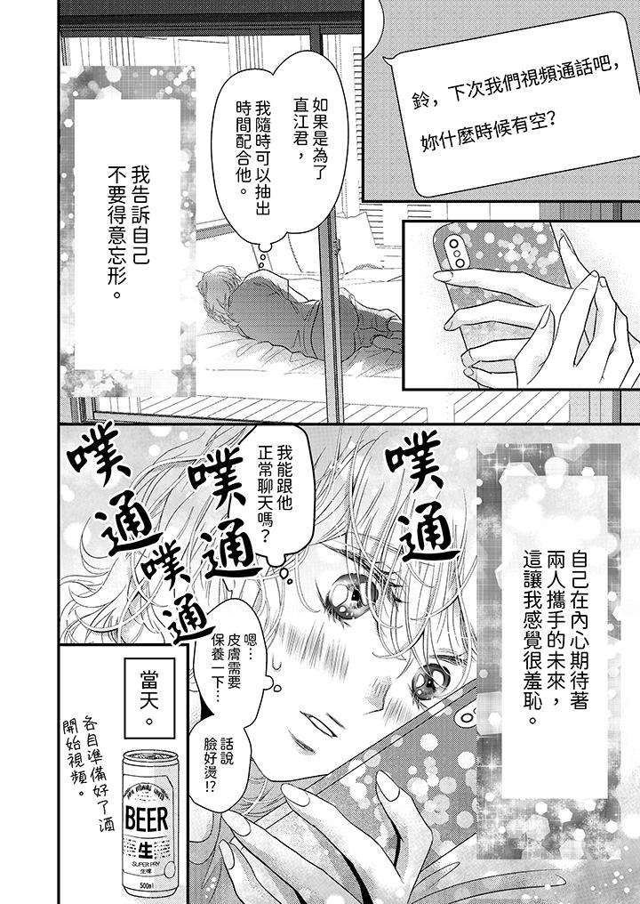 酒豪女子，只有現在想裝作喝醉被他睡 第11話 第11页