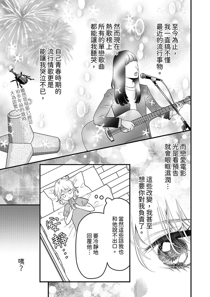 酒豪女子，只有現在想裝作喝醉被他睡 第11話 第8页