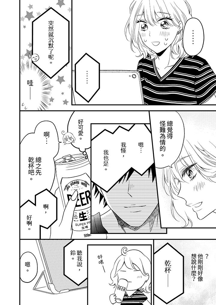 酒豪女子，只有現在想裝作喝醉被他睡 第11話 第13页