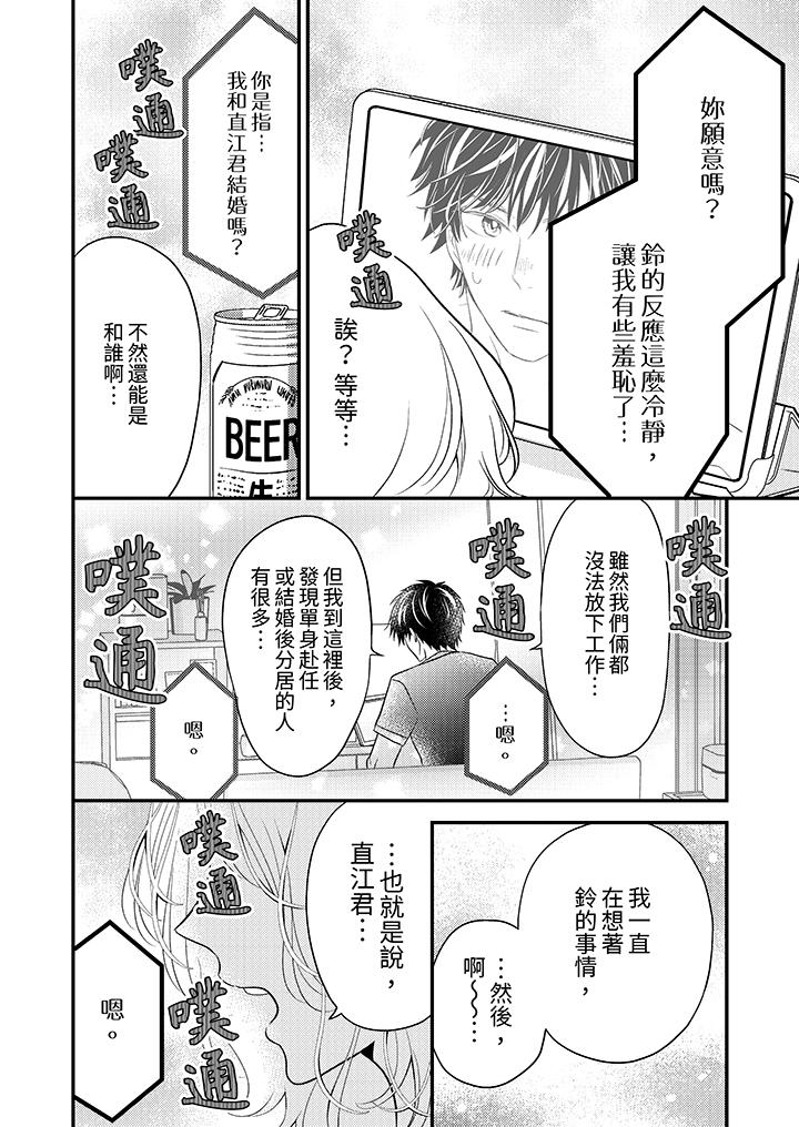 酒豪女子，只有現在想裝作喝醉被他睡 第12話 最終話 第3页
