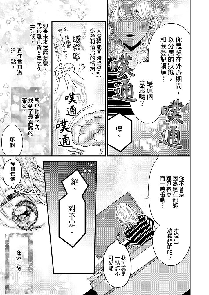 酒豪女子，只有現在想裝作喝醉被他睡 第12話 最終話 第4页