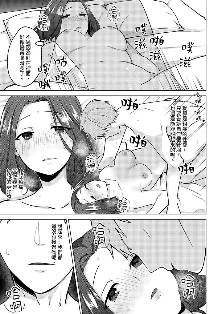 被同事發現是從良女…！哎，不是以此要挾我跟你做愛嗎！？ 第10話 第2页
