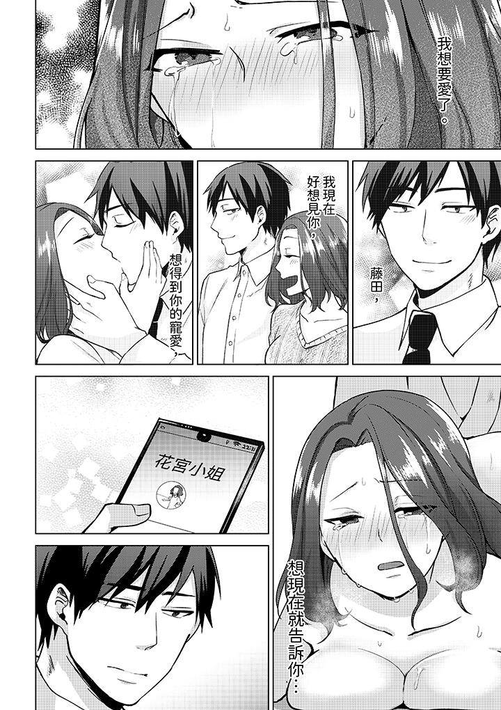 被同事發現是從良女…！哎，不是以此要挾我跟你做愛嗎！？ 第10話 第5页