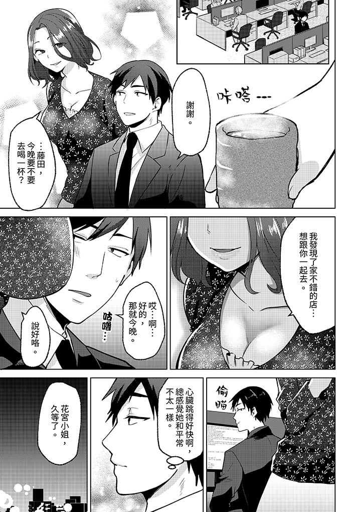 被同事發現是從良女…！哎，不是以此要挾我跟你做愛嗎！？ 第10話 第6页