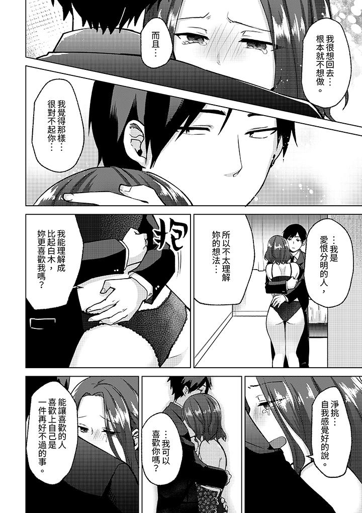 被同事發現是從良女…！哎，不是以此要挾我跟你做愛嗎！？ 第10話 第11页
