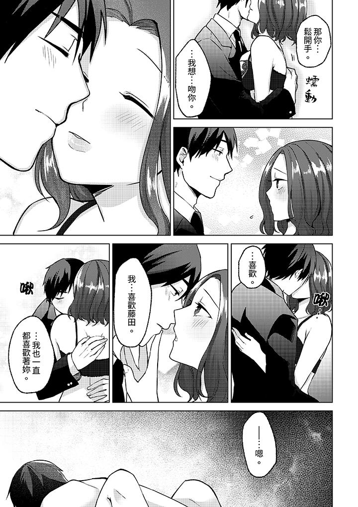 被同事發現是從良女…！哎，不是以此要挾我跟你做愛嗎！？ 第10話 第12页