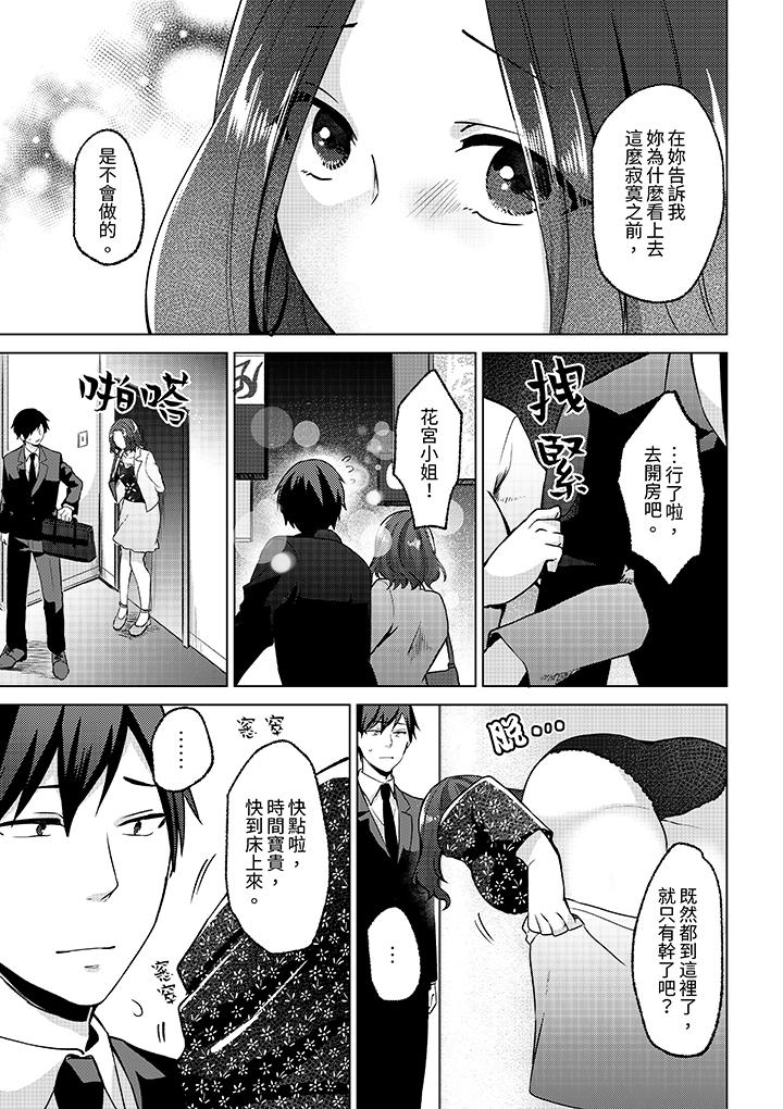 被同事發現是從良女…！哎，不是以此要挾我跟你做愛嗎！？ 第10話 第8页