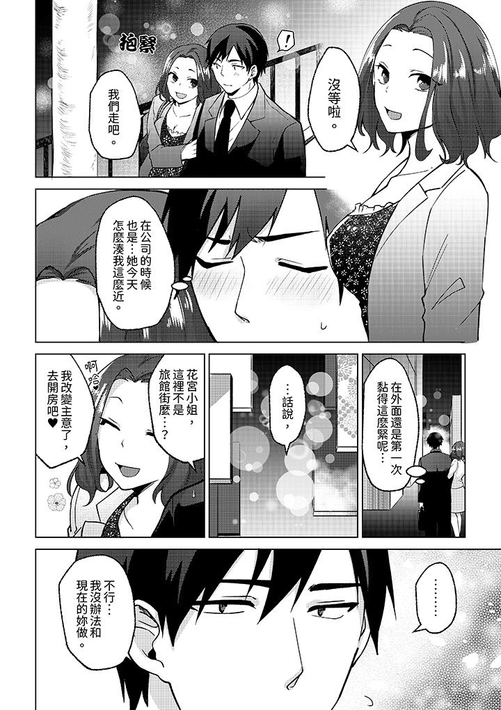 被同事發現是從良女…！哎，不是以此要挾我跟你做愛嗎！？ 第10話 第7页