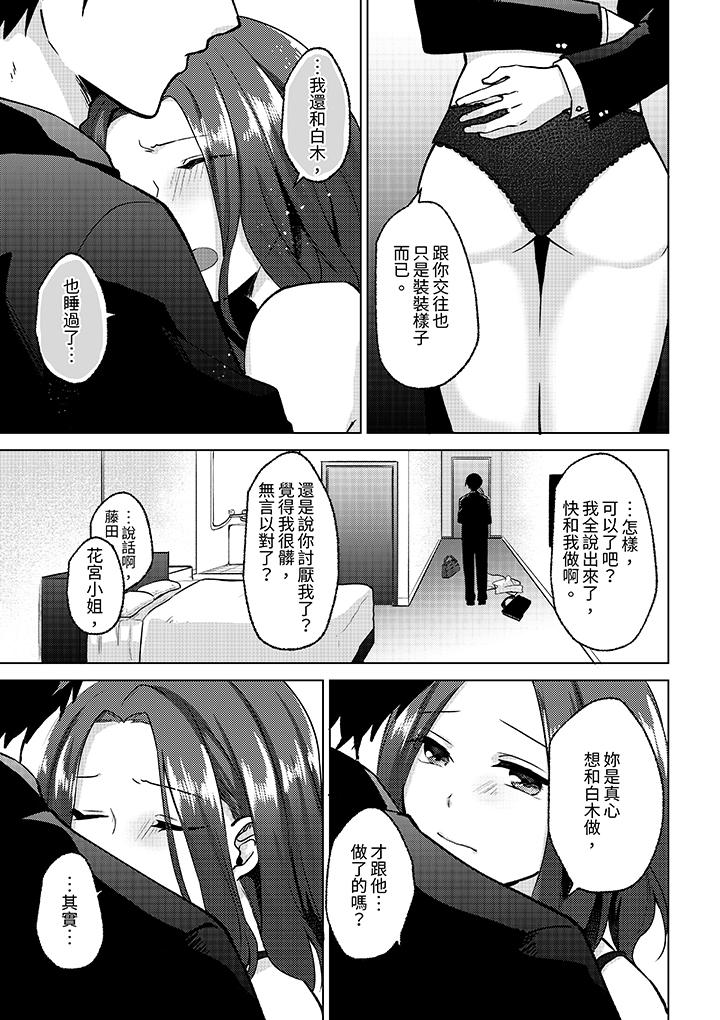 被同事發現是從良女…！哎，不是以此要挾我跟你做愛嗎！？ 第10話 第10页