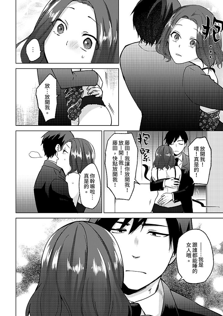 被同事發現是從良女…！哎，不是以此要挾我跟你做愛嗎！？ 第10話 第9页
