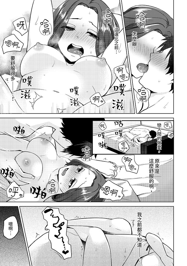 被同事發現是從良女…！哎，不是以此要挾我跟你做愛嗎！？ 第11話 第6页