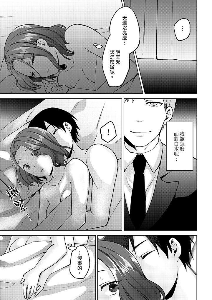被同事發現是從良女…！哎，不是以此要挾我跟你做愛嗎！？ 第11話 第10页