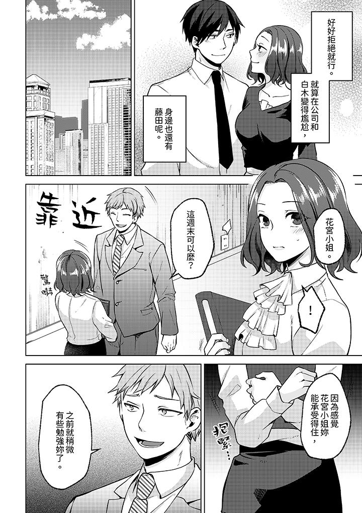 被同事發現是從良女…！哎，不是以此要挾我跟你做愛嗎！？ 第11話 第11页