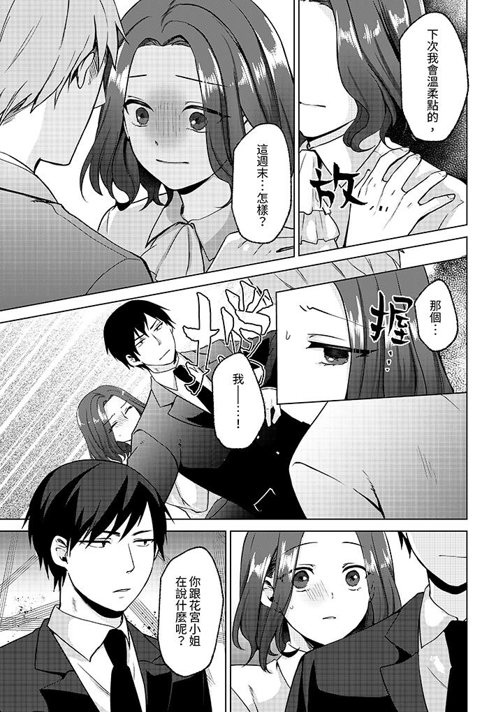 被同事發現是從良女…！哎，不是以此要挾我跟你做愛嗎！？ 第11話 第12页