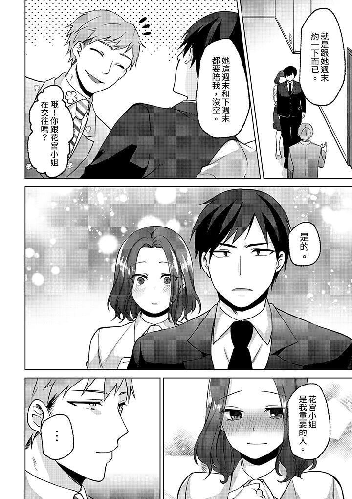 被同事發現是從良女…！哎，不是以此要挾我跟你做愛嗎！？ 第11話 第13页