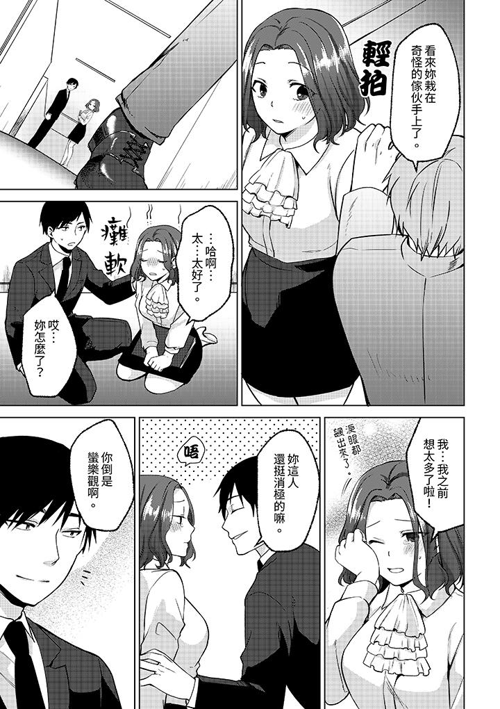 被同事發現是從良女…！哎，不是以此要挾我跟你做愛嗎！？ 最終話 第4页