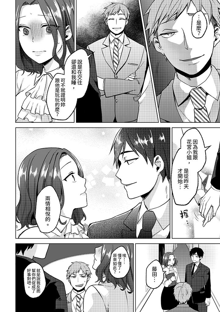 被同事發現是從良女…！哎，不是以此要挾我跟你做愛嗎！？ 最終話 第3页