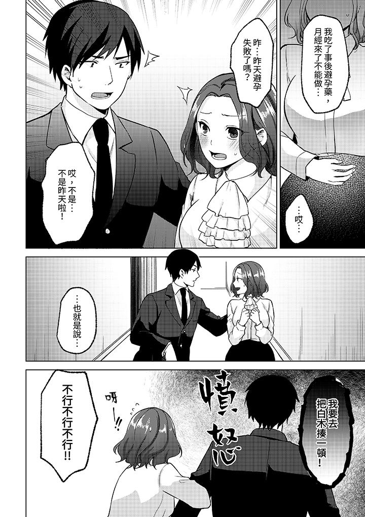 被同事發現是從良女…！哎，不是以此要挾我跟你做愛嗎！？ 最終話 第7页