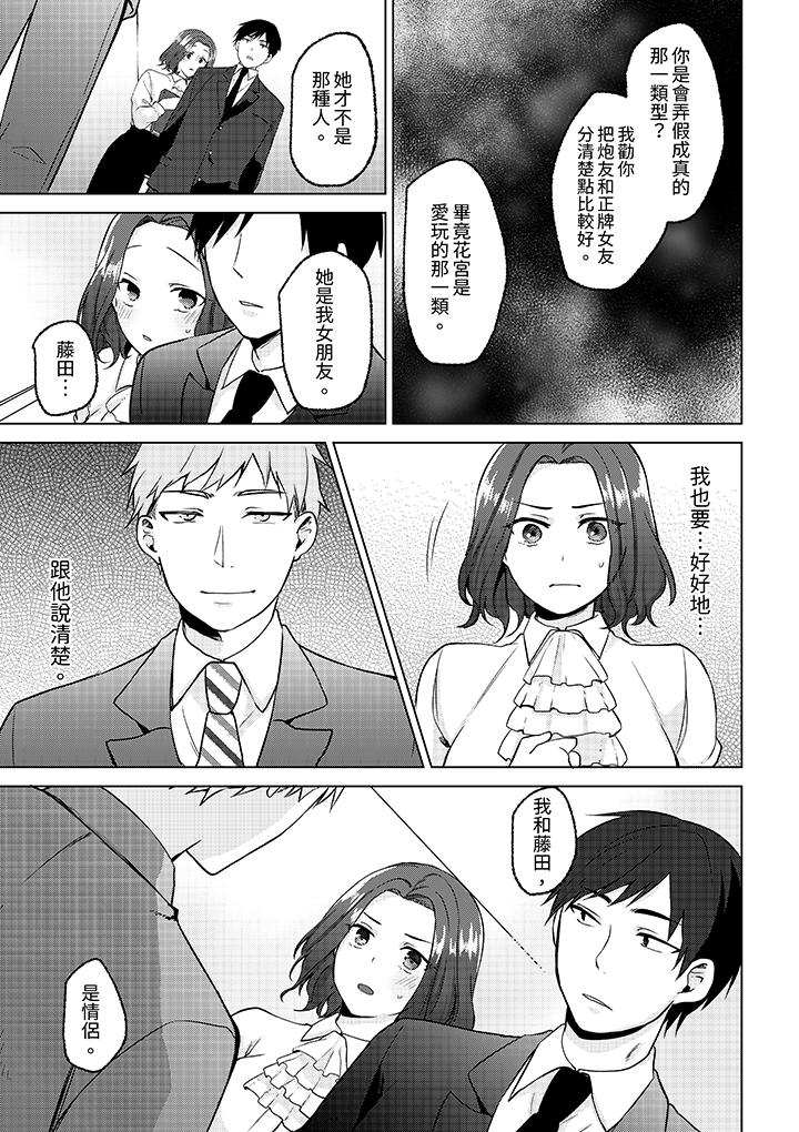 被同事發現是從良女…！哎，不是以此要挾我跟你做愛嗎！？ 最終話 第2页