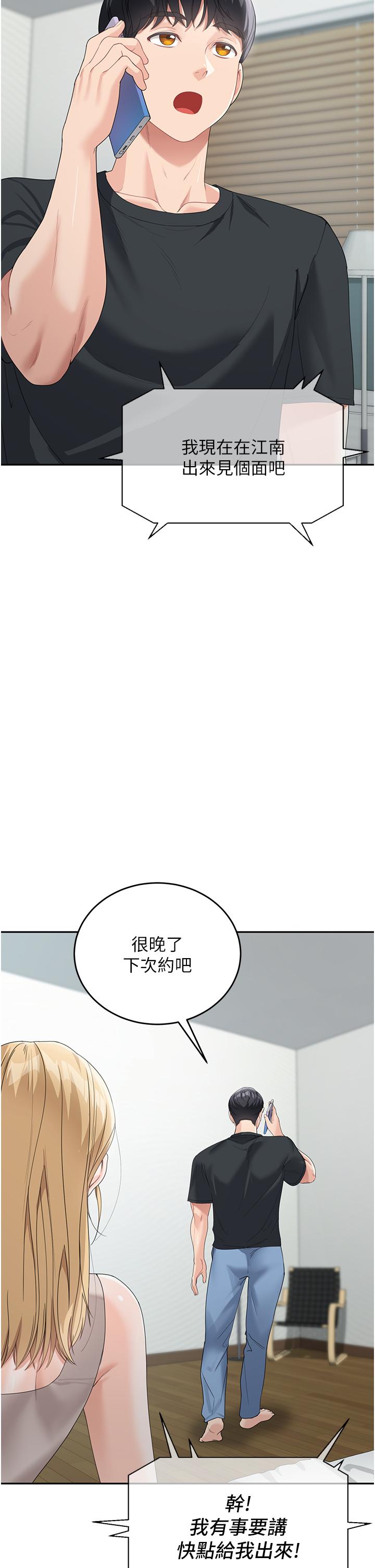 童顏繼母 第6話-姐姐的熱烈歡迎 第47页