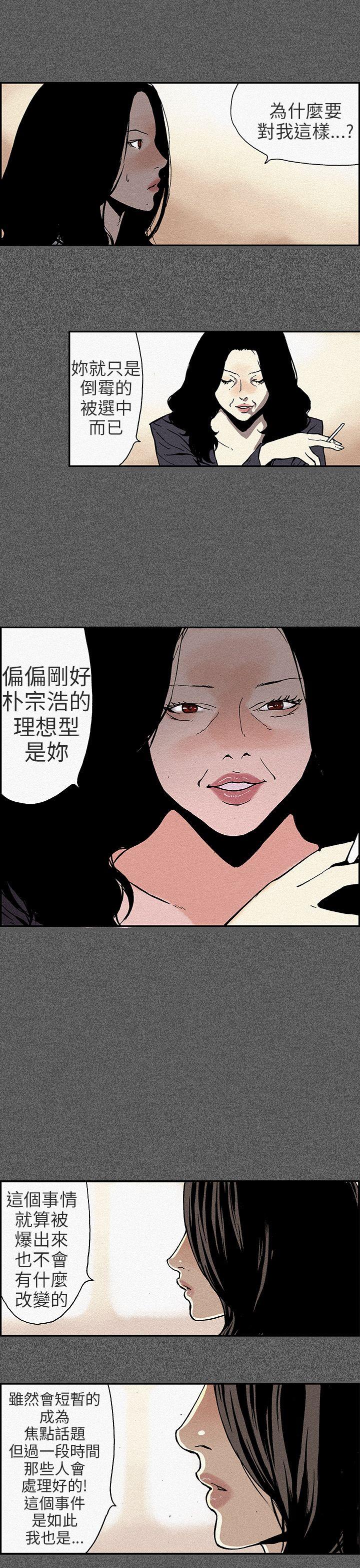 丑闻第三季 第11話 第4页