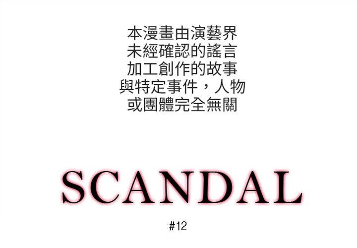丑闻第三季 第12話 第2页
