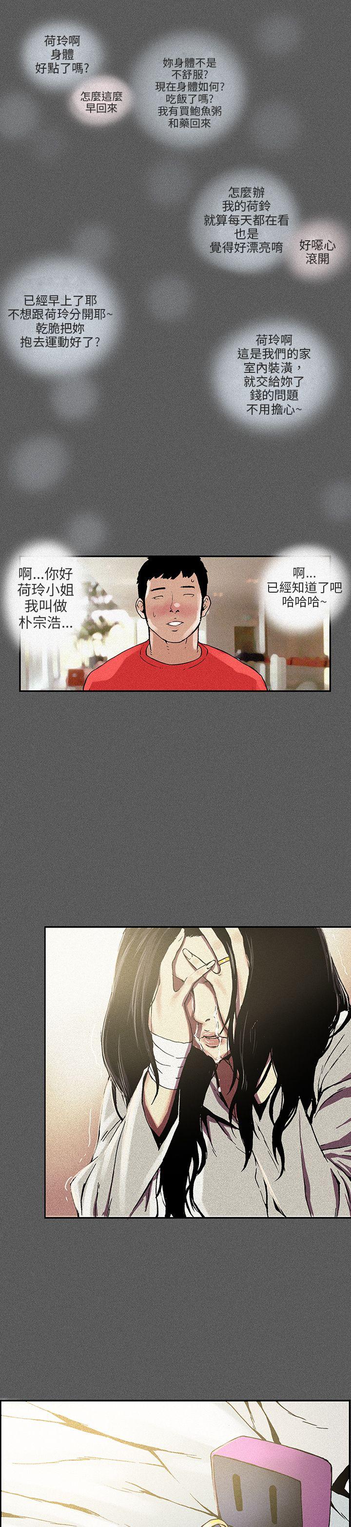 丑闻第三季 第12話 第7页