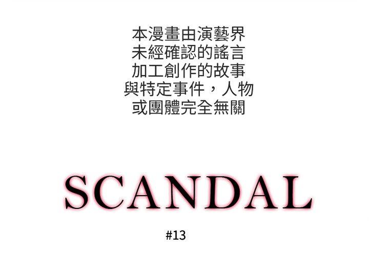 丑闻第三季 第13話 第1页