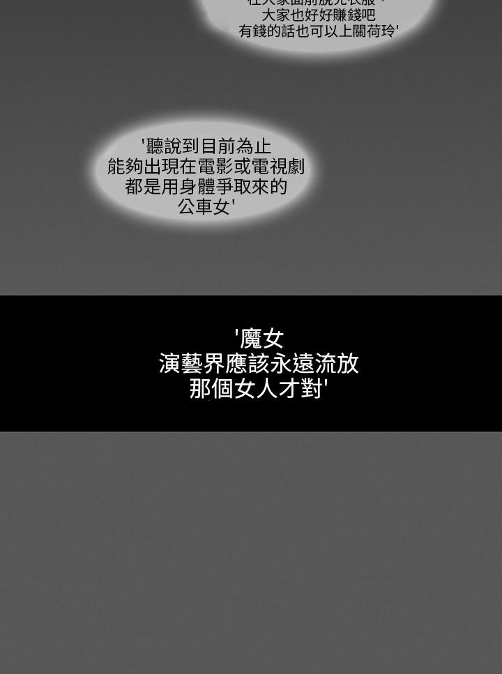 丑闻第三季 第13話 第3页