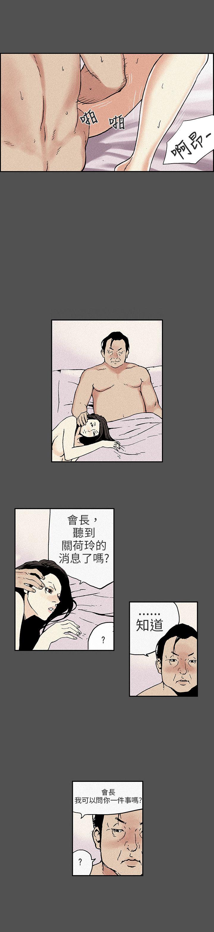 丑闻第三季 第13話 第6页