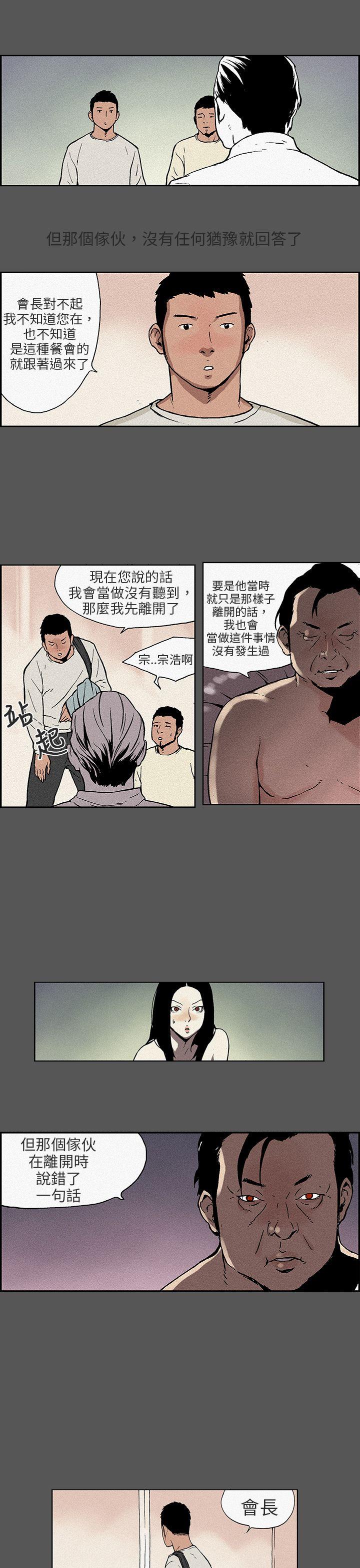 丑闻第三季 第14話 第6页
