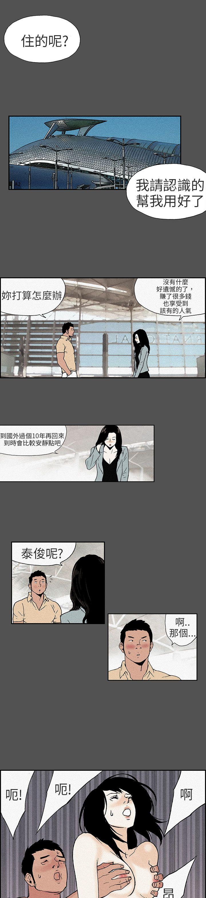 丑闻第三季 第15話 第5页