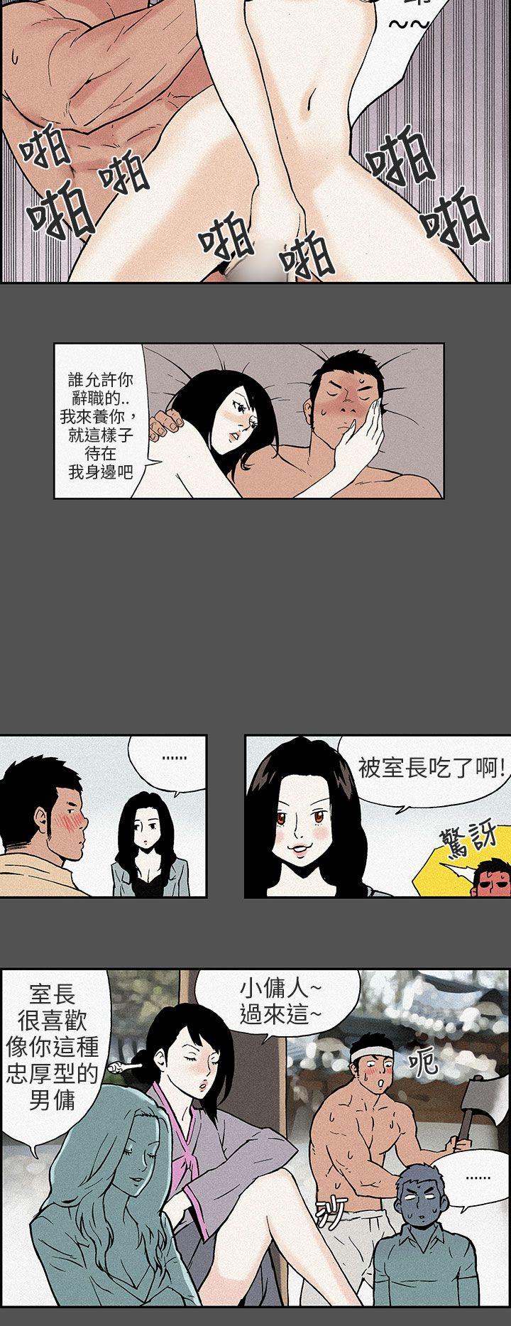丑闻第三季 第15話 第6页