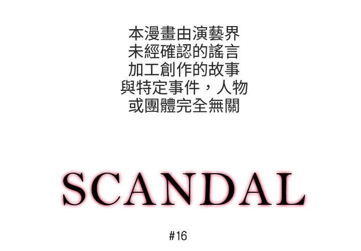丑闻第三季 最終話 第1页