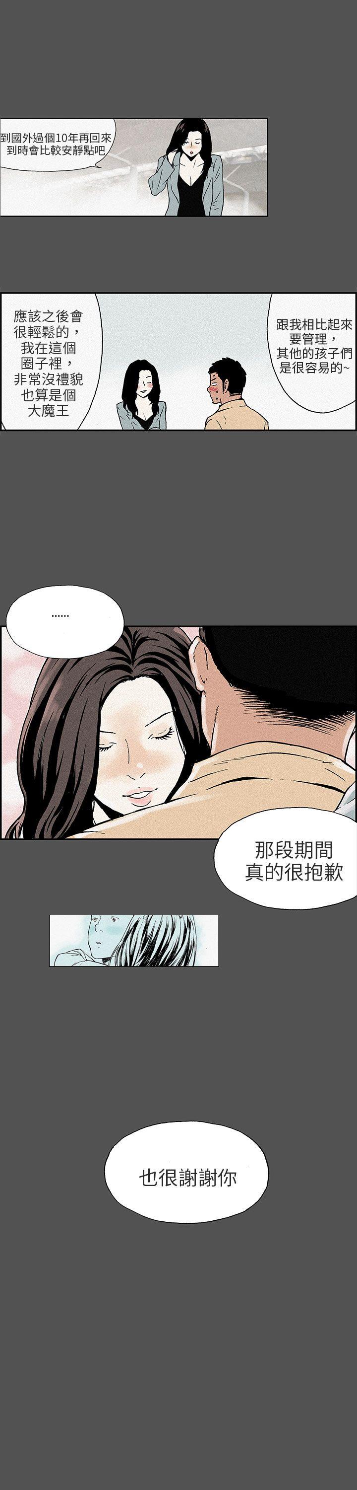 丑闻第三季 最終話 第2页