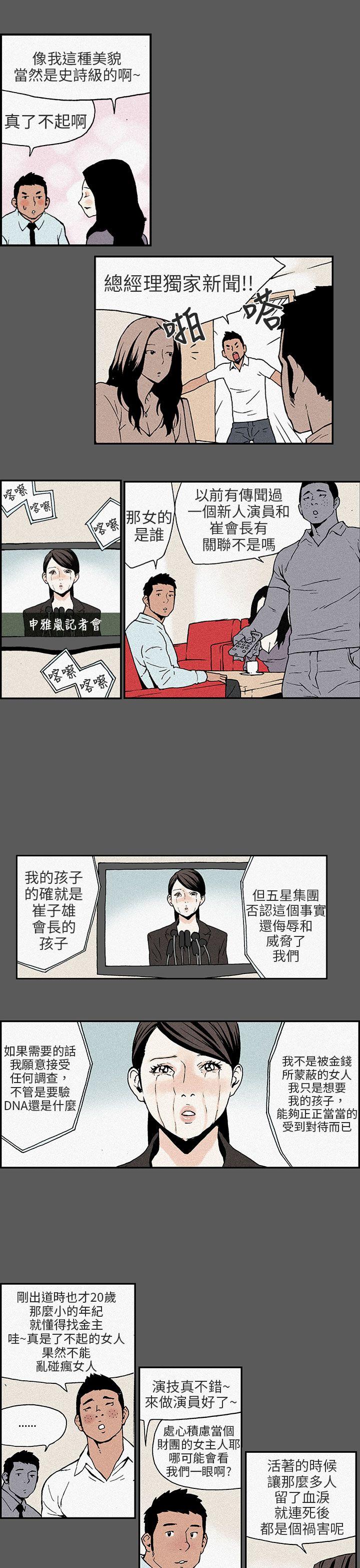 丑闻第三季 最終話 第7页