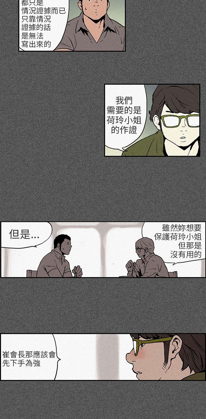 丑闻第三季 第10話 第3页