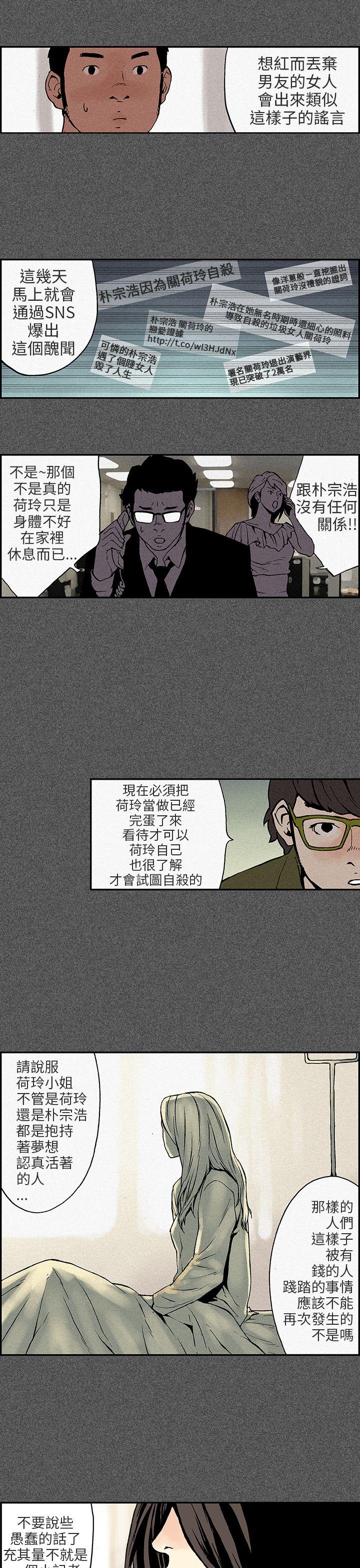 丑闻第三季 第10話 第4页