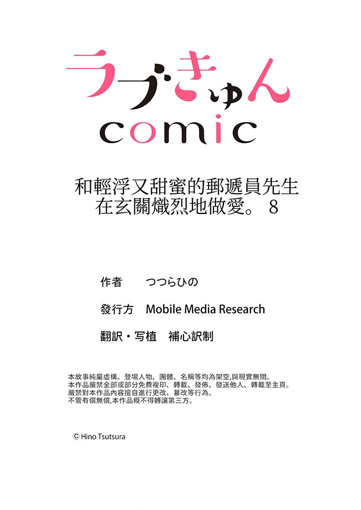 和輕浮又甜蜜的郵遞員先生在玄關熾烈地做愛 第8話 第14页
