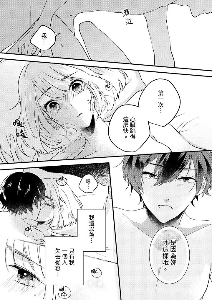 和輕浮又甜蜜的郵遞員先生在玄關熾烈地做愛 第11話 第2页