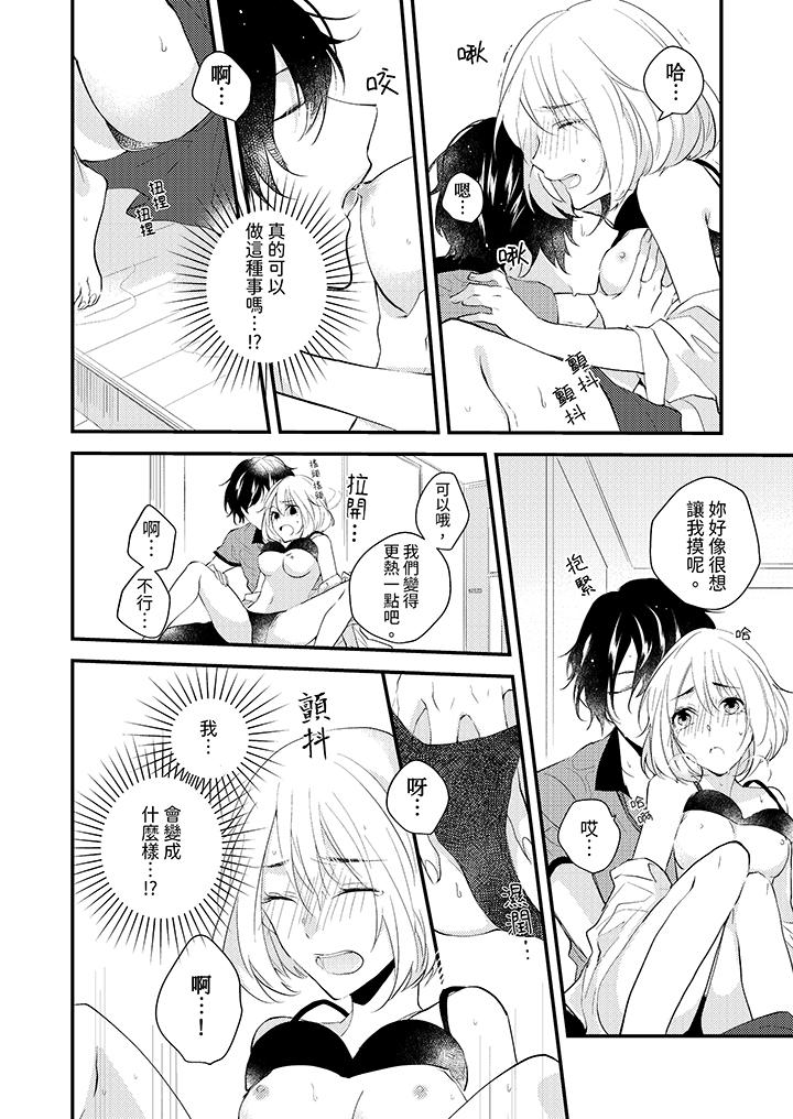 和輕浮又甜蜜的郵遞員先生在玄關熾烈地做愛 第2話 第13页