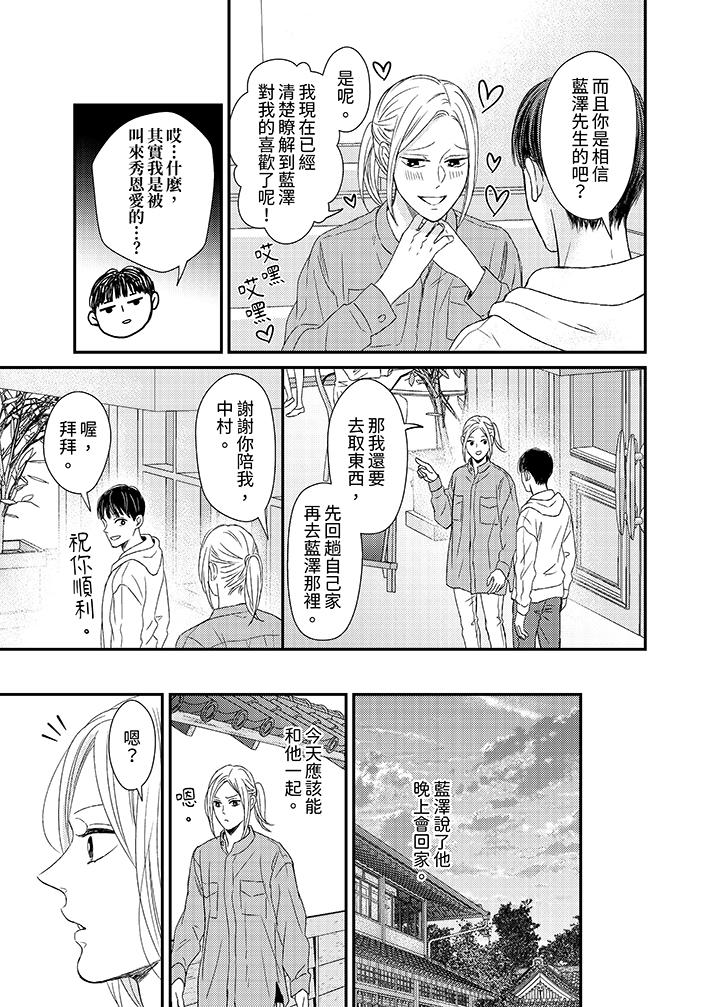 看我把這個黑道變成我的俘虜！ 第12話 最終話 第4页
