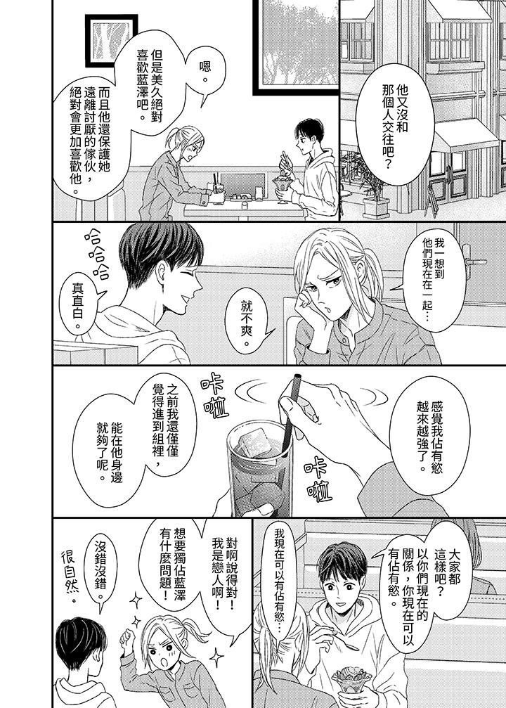 看我把這個黑道變成我的俘虜！ 第12話 最終話 第3页