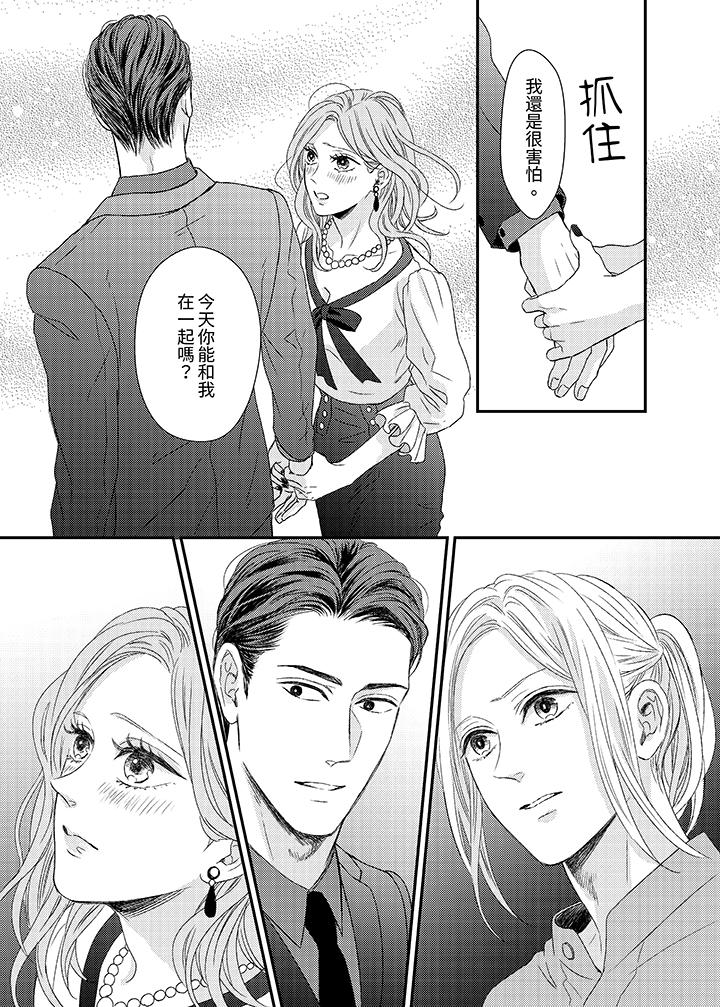 看我把這個黑道變成我的俘虜！ 第12話 最終話 第6页