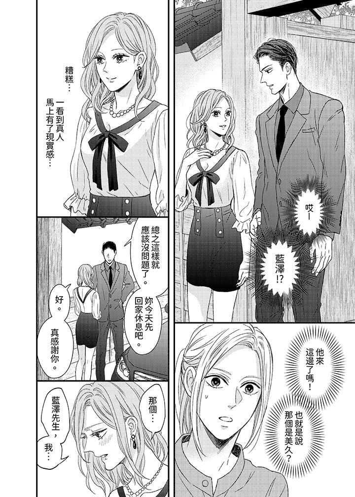 看我把這個黑道變成我的俘虜！ 第12話 最終話 第5页
