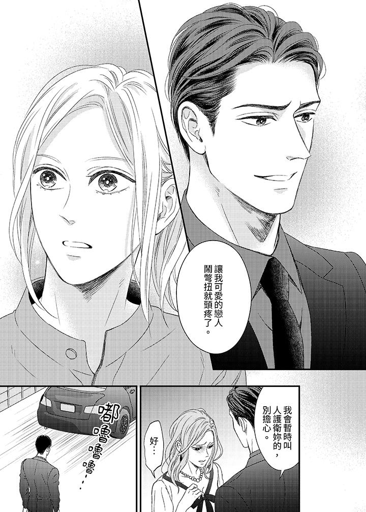 看我把這個黑道變成我的俘虜！ 第12話 最終話 第8页